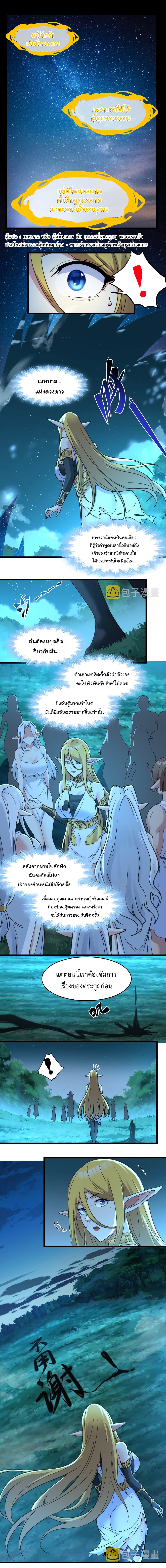 I’m Really Not the Evil God’s Lackey ตอนที่ 67 (14)